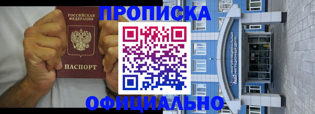 купить прописку в Ипатово