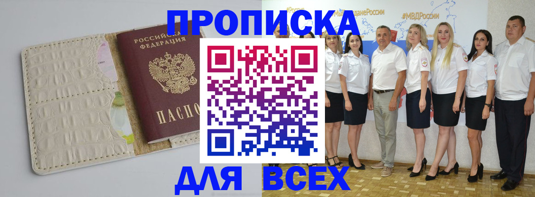 прописка для кредита в Ипатово