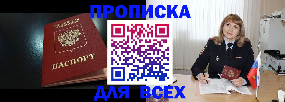 прописка в Ипатово