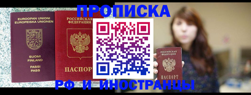 прописка 2025 в Ипатово